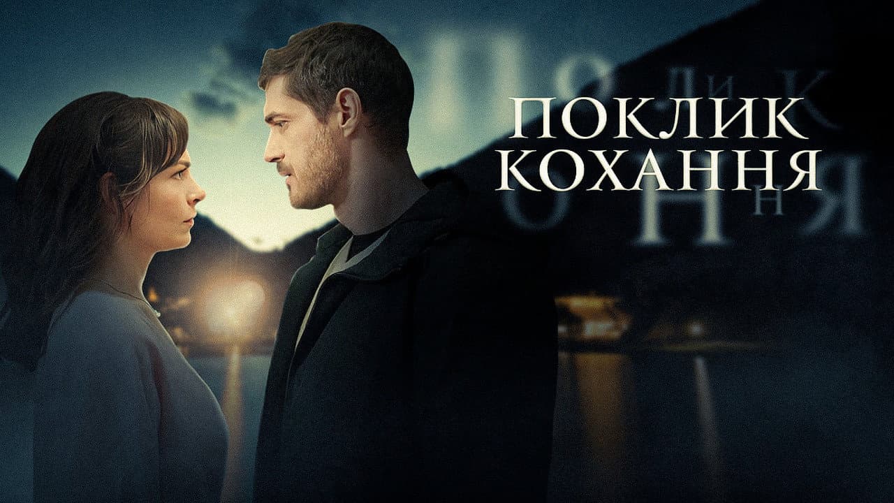 The Call of Love