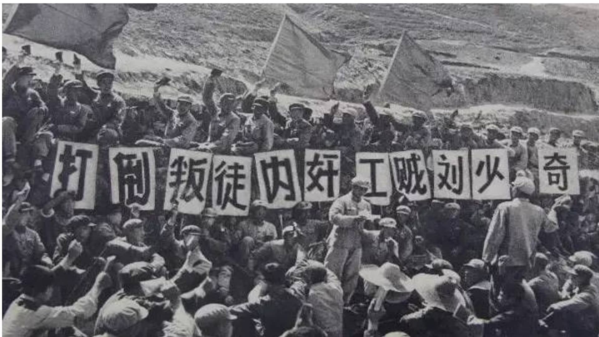 文革十年