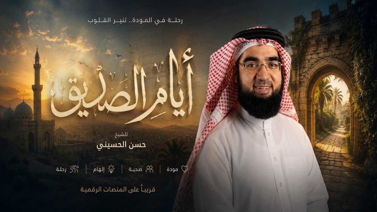 Ayyam Al-Siddiq