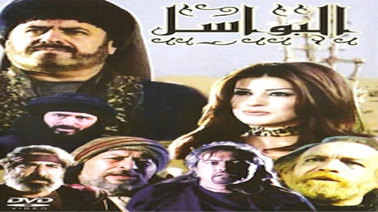 Al-Bawasil