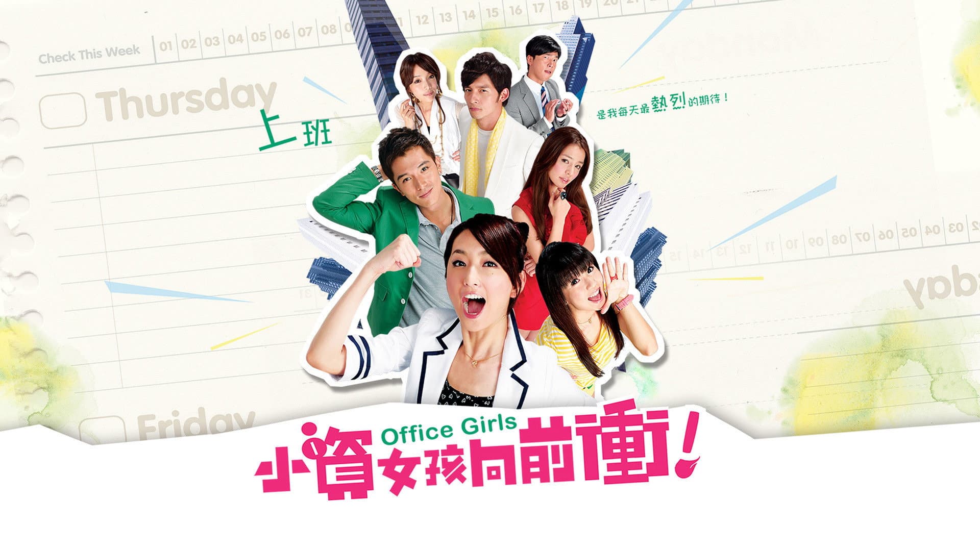 Office Girls