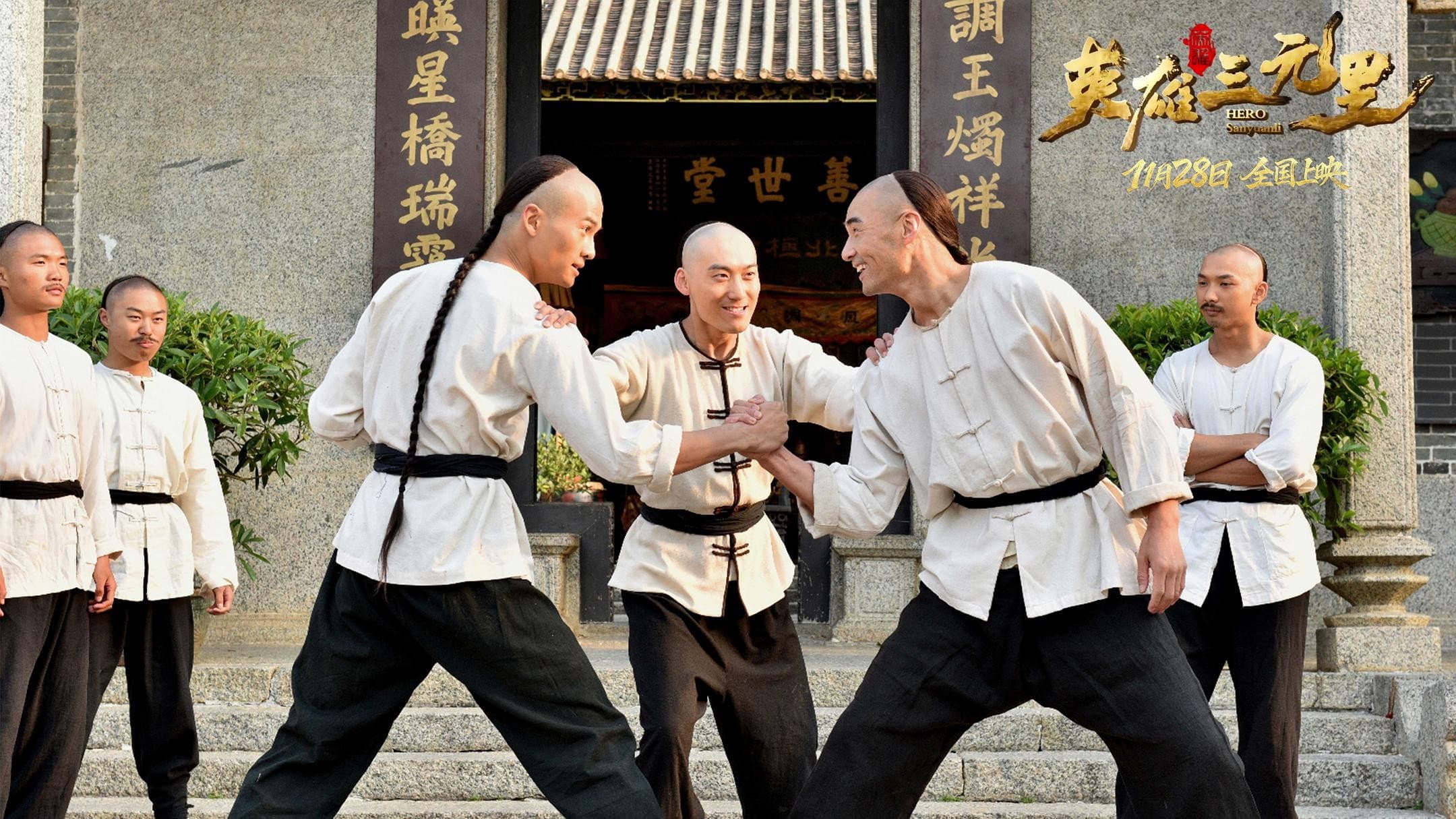 Hero Sanyuanli