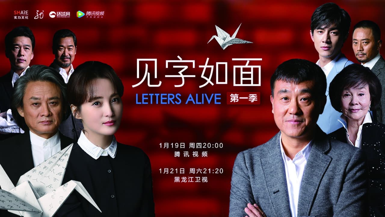 见字如面