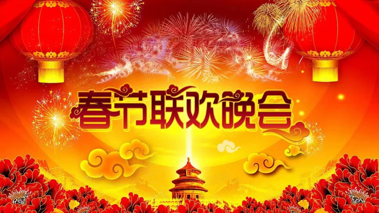 地方卫视春晚