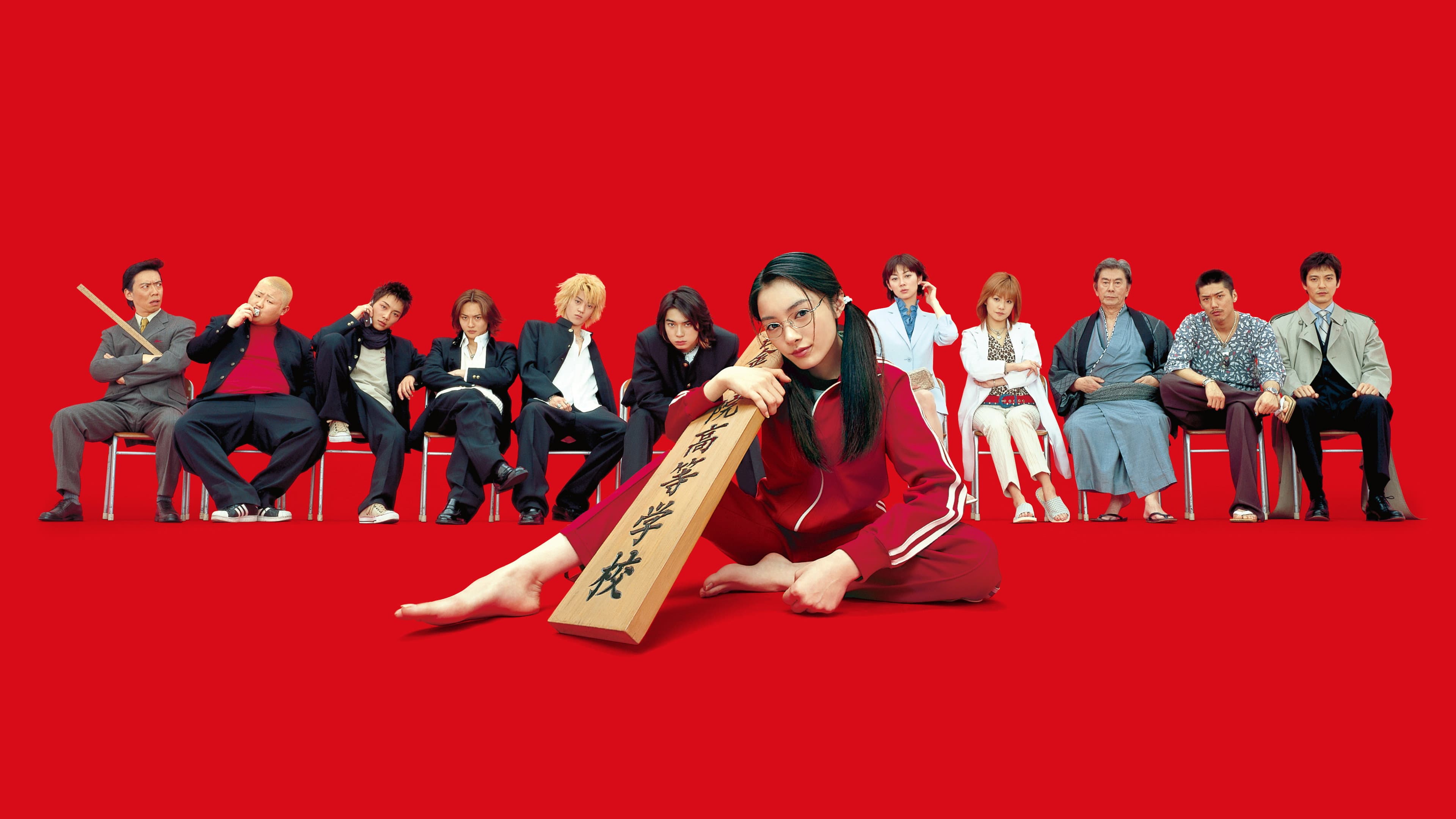 Gokusen