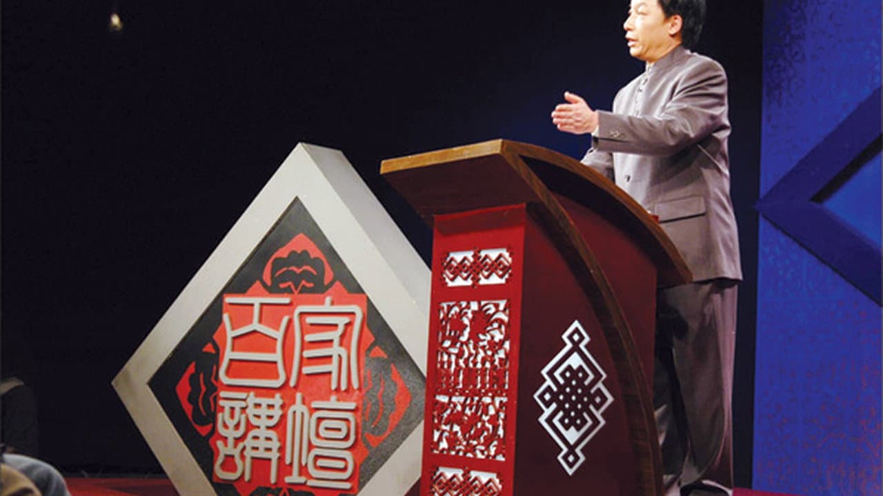Yi Zhongtian: Analysis of the Three Kingdoms
