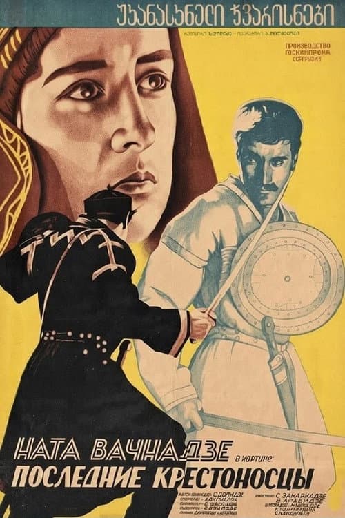Last Crusaders