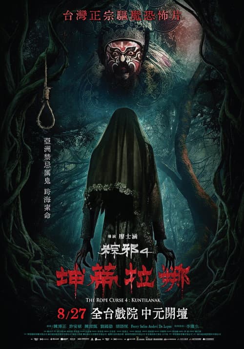 The Rope Curse 4: Kuntilanak