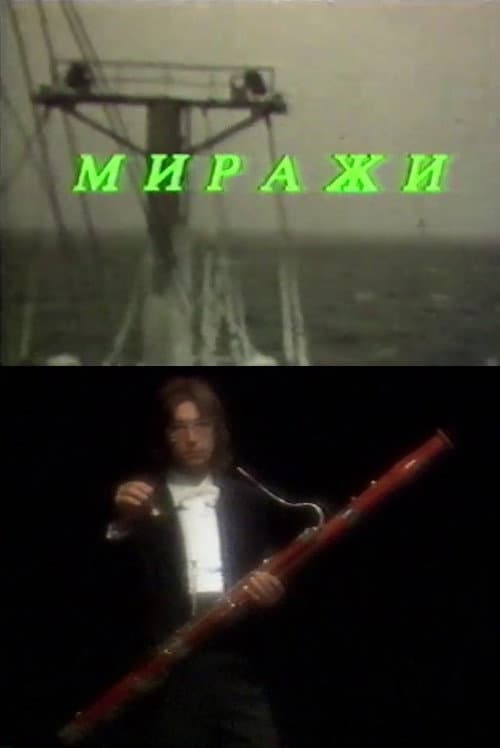 Mirages