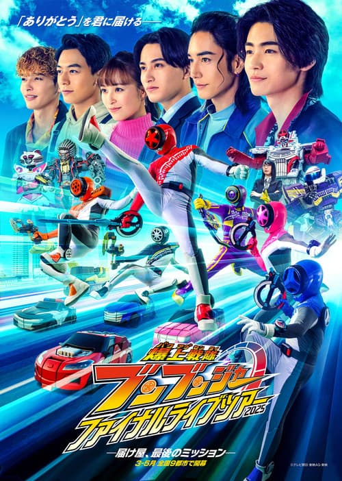 Bakuage Sentai Boonboomger Final Live Tour 2025