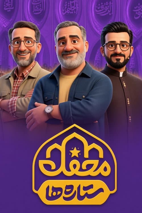Mahfel-e Setareha