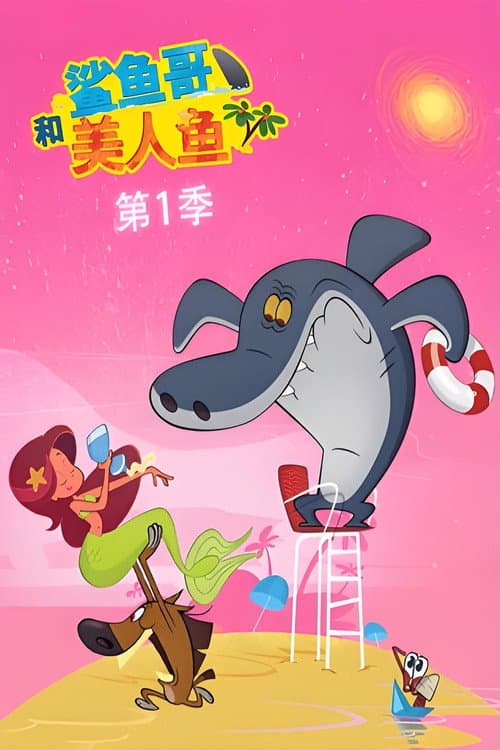 Zig & Sharko