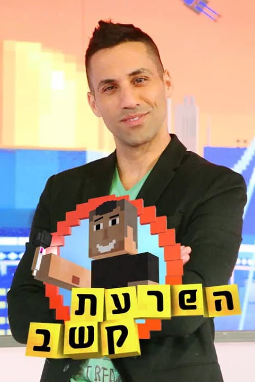 Hafraat Keshev