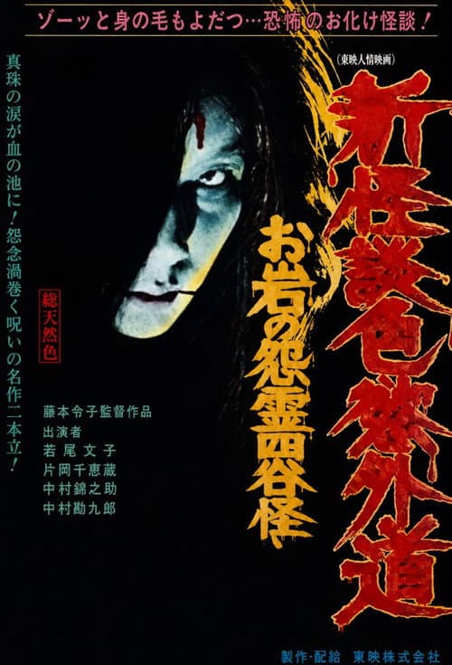 New Ghost Story Heretic Lust: Oiwa's Vengeful Ghost