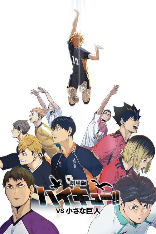 HAIKYU!! VS the Little Giant