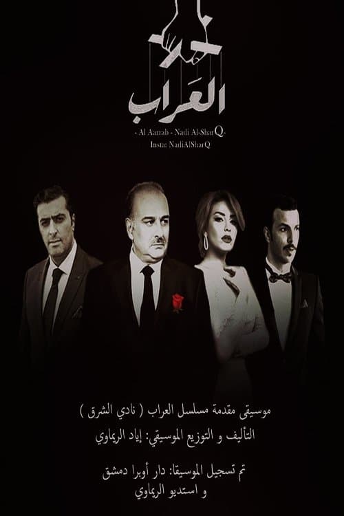 Al Arrab