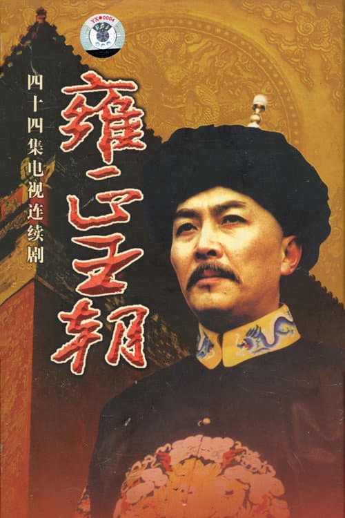 Yongzheng Dynasty