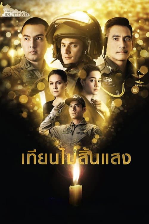 Guiding Light