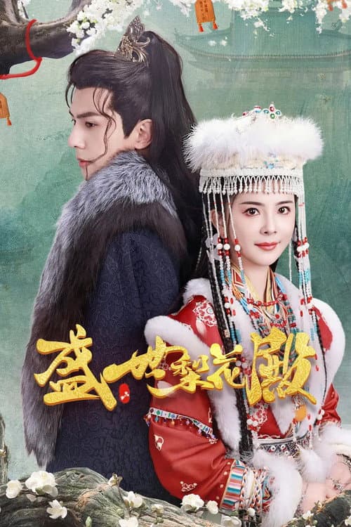 Sheng Shi Li Hua Dian