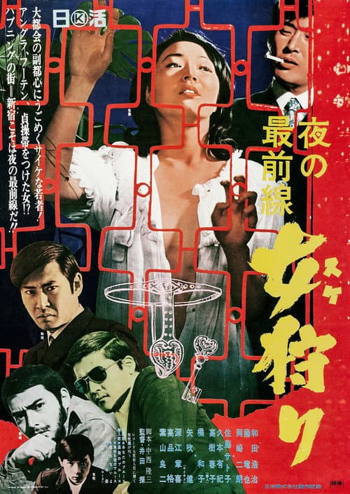 Yoru no saizensen: Onna gari
