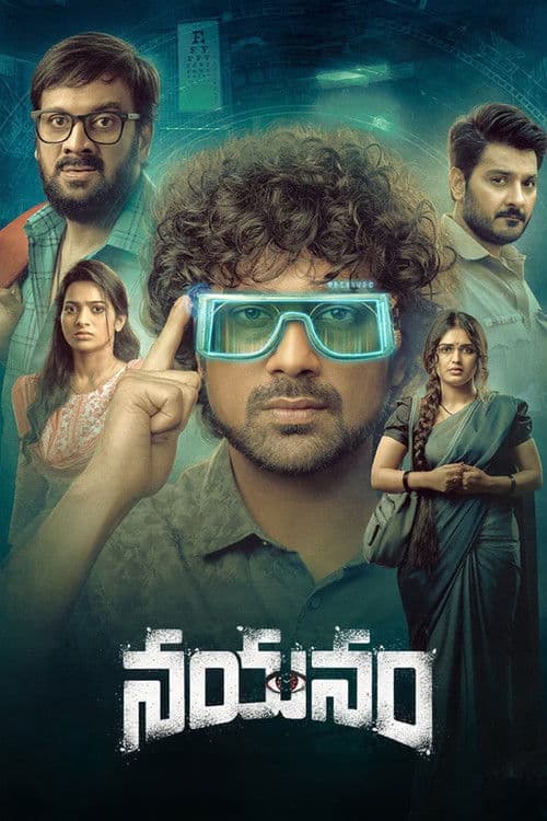 Nayanam