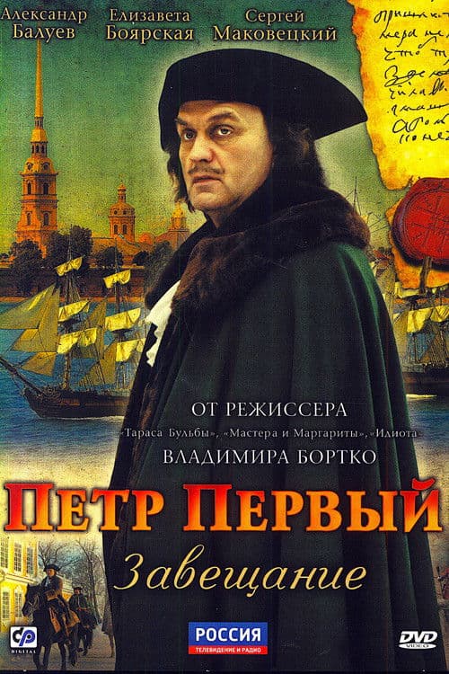 Peter the Great: The Testament