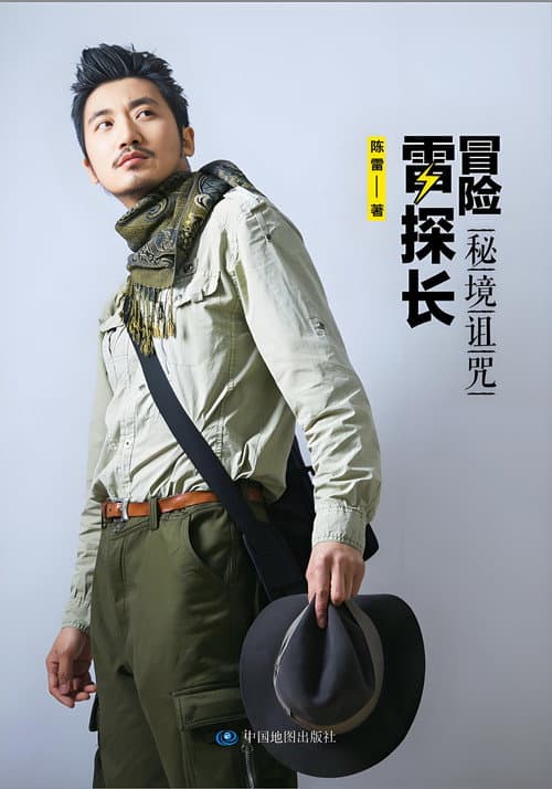 冒险雷探长-掺杂非纪录片