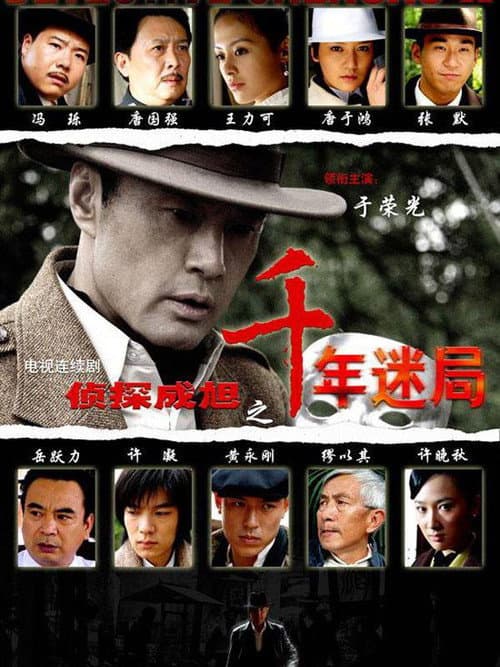 Detective Cheng Xu