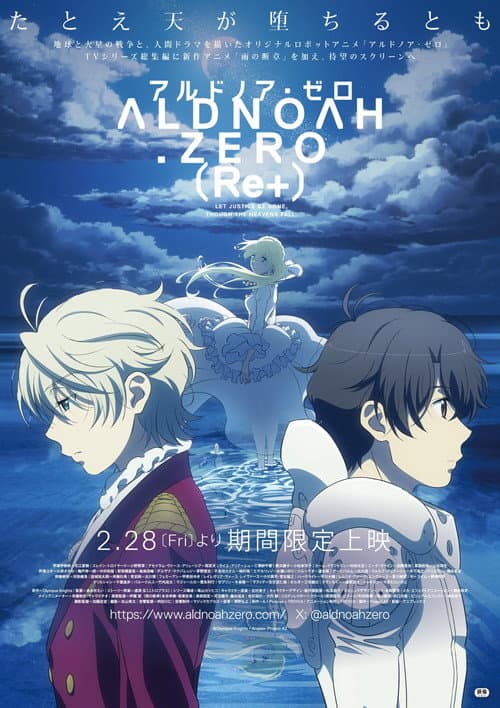 Aldnoah.Zero (Re+)