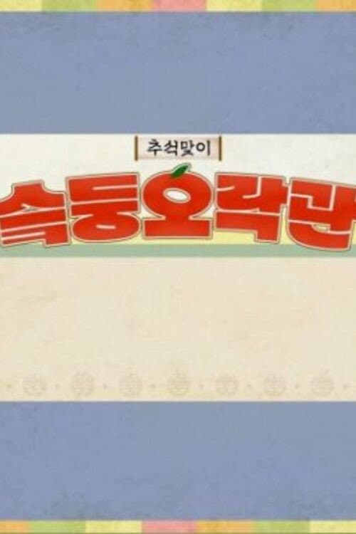 SKZ Variety Games