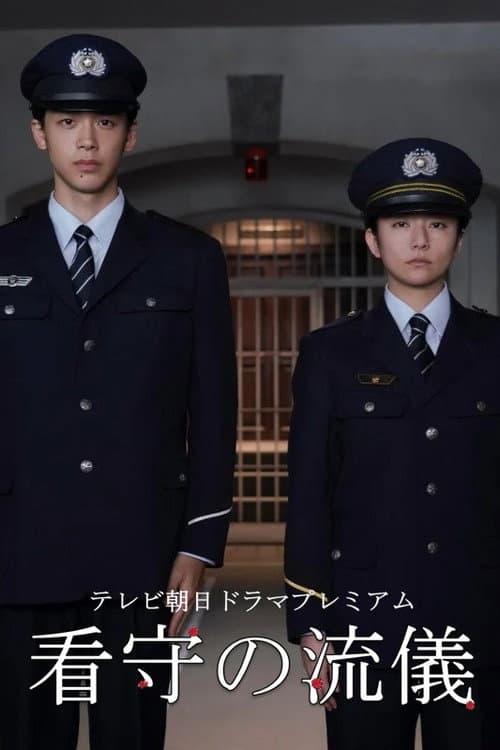 The Way of The Prison Guard