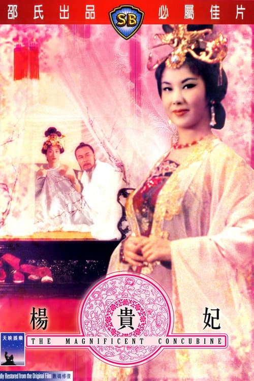 The Magnificent Concubine