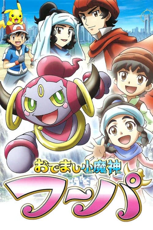 Pokemon: Hoopa, The Mischief of Pokemon