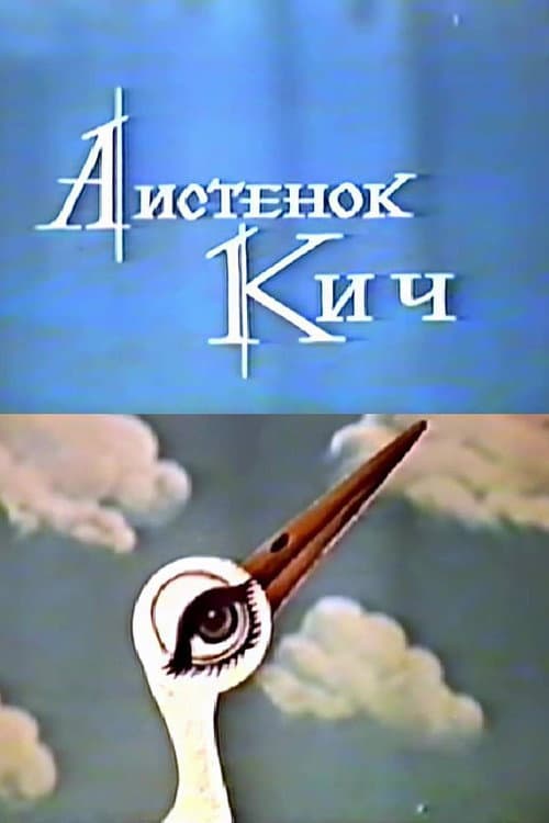 The Little Stork Kich