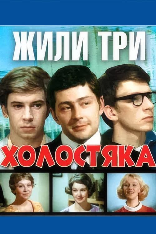 There Were Three Bachelors