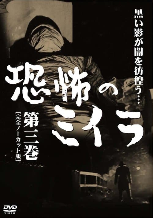Terror of the Mummy