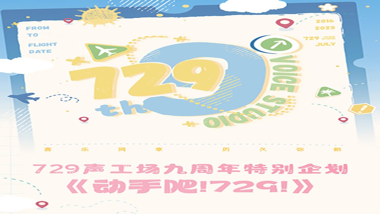 动手吧!729!