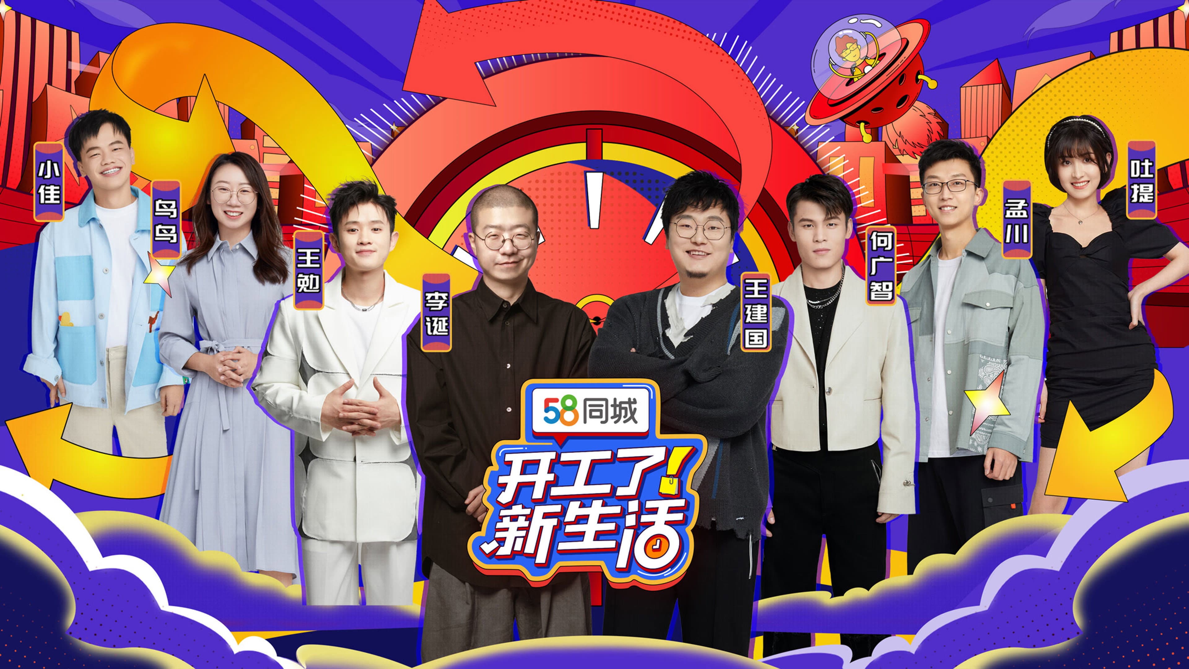 开工了!新生活