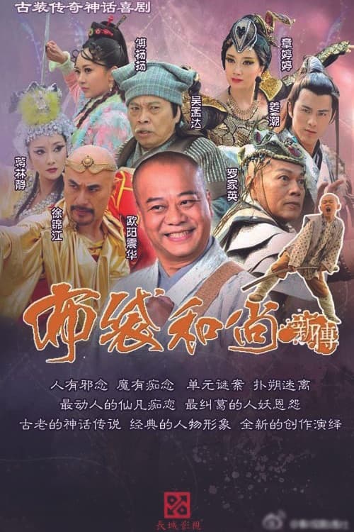 The Legend of Bubai Monk